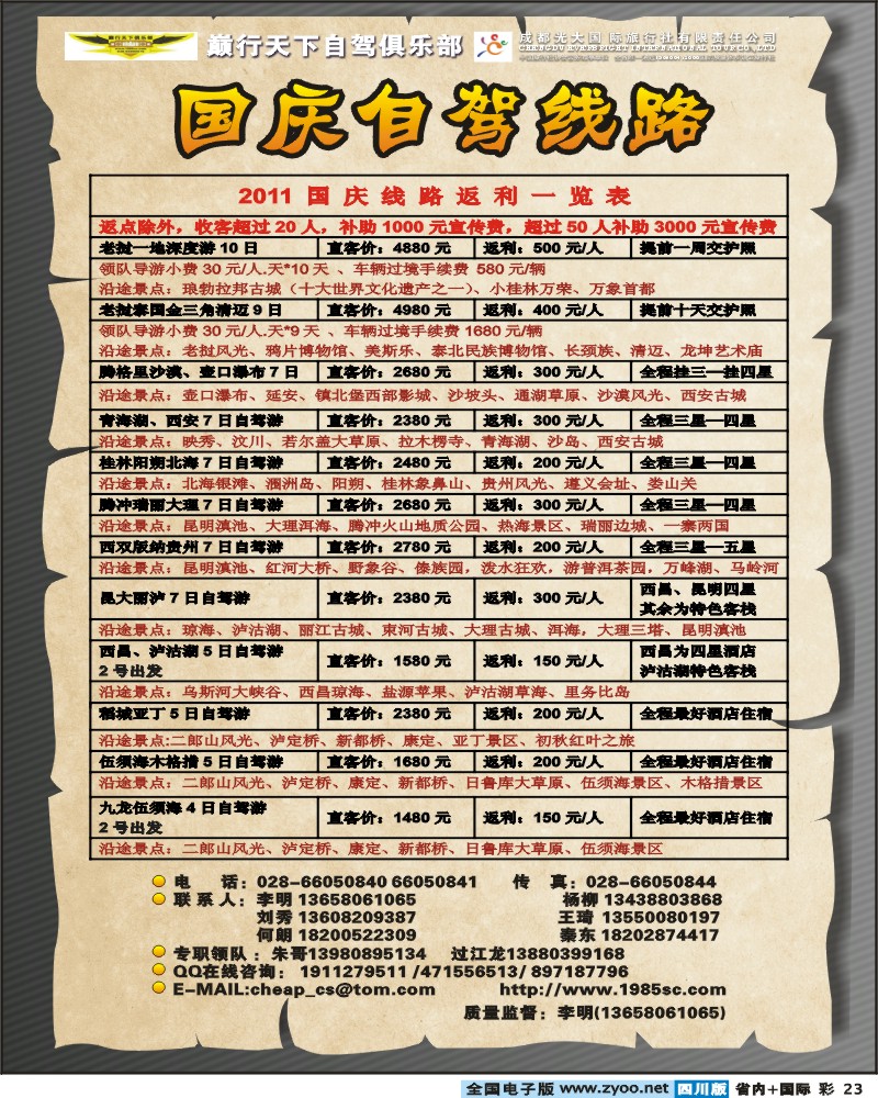 0b彩23 市光大-巅行天下自驾俱乐部