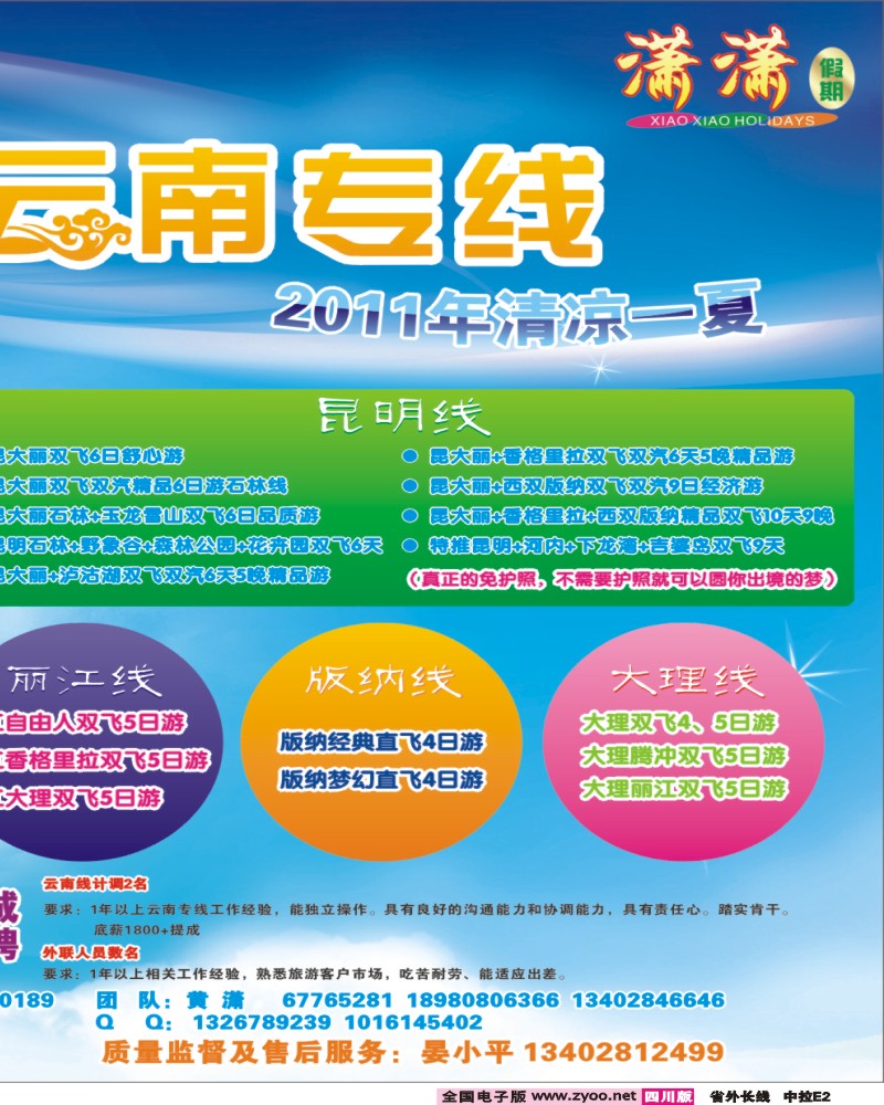 0r中拉E2 省青旅-潇潇假期