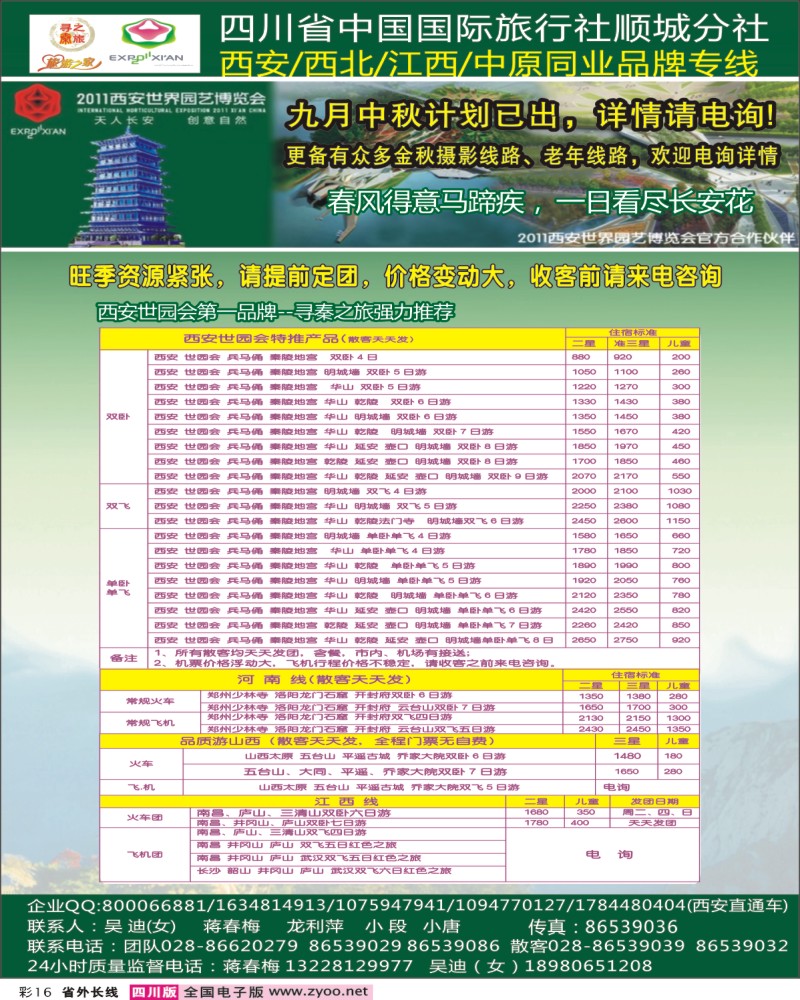 0r彩16   寻秦之旅