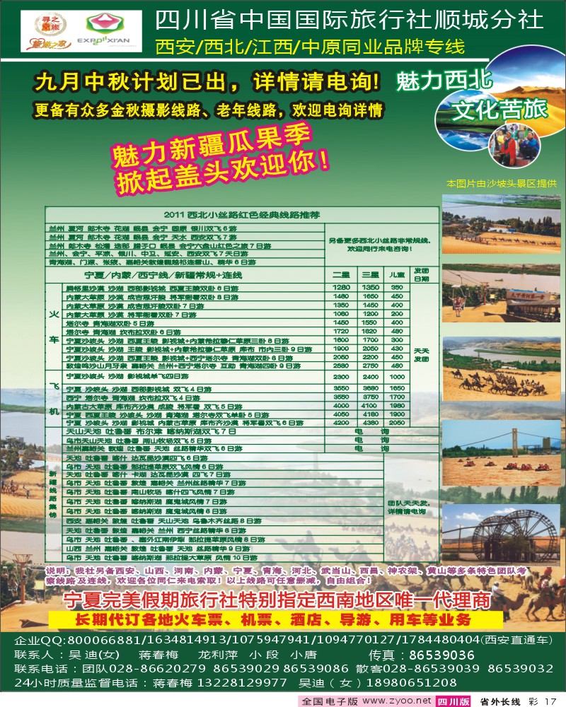 0r彩17   寻秦之旅