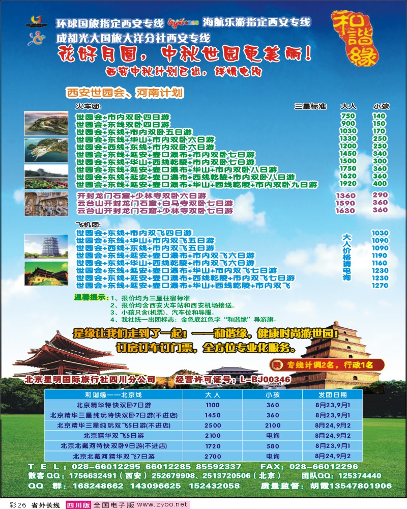 0r彩26  光大-和谐缘-西安河南