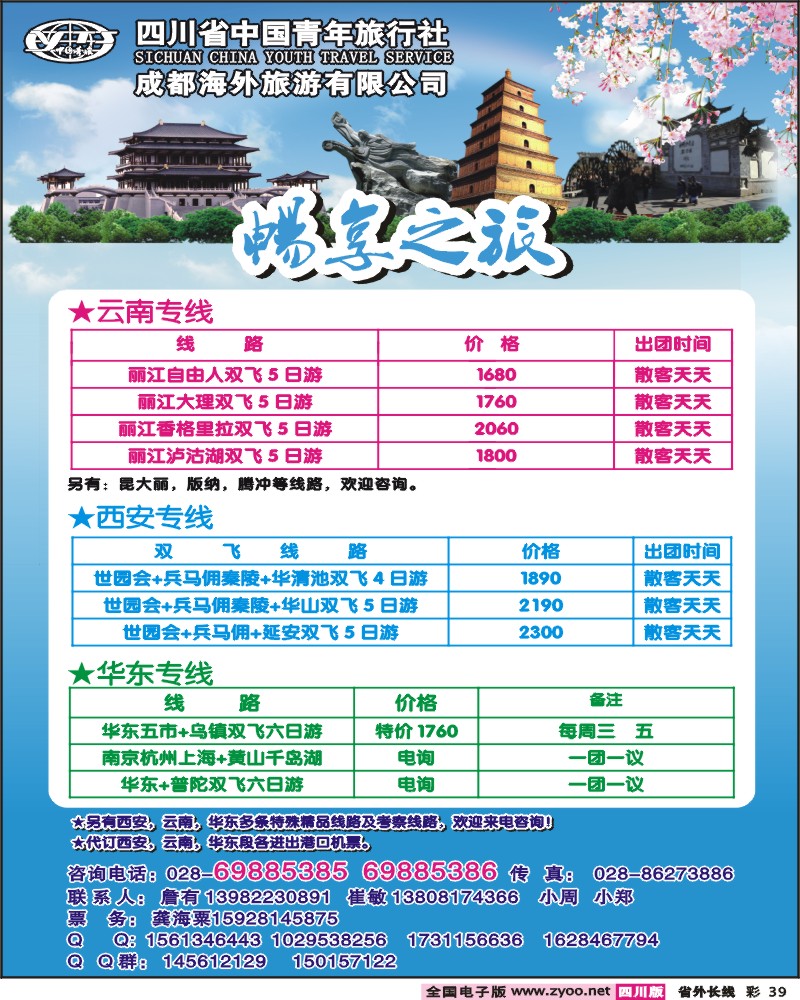 0r彩39 畅享之旅