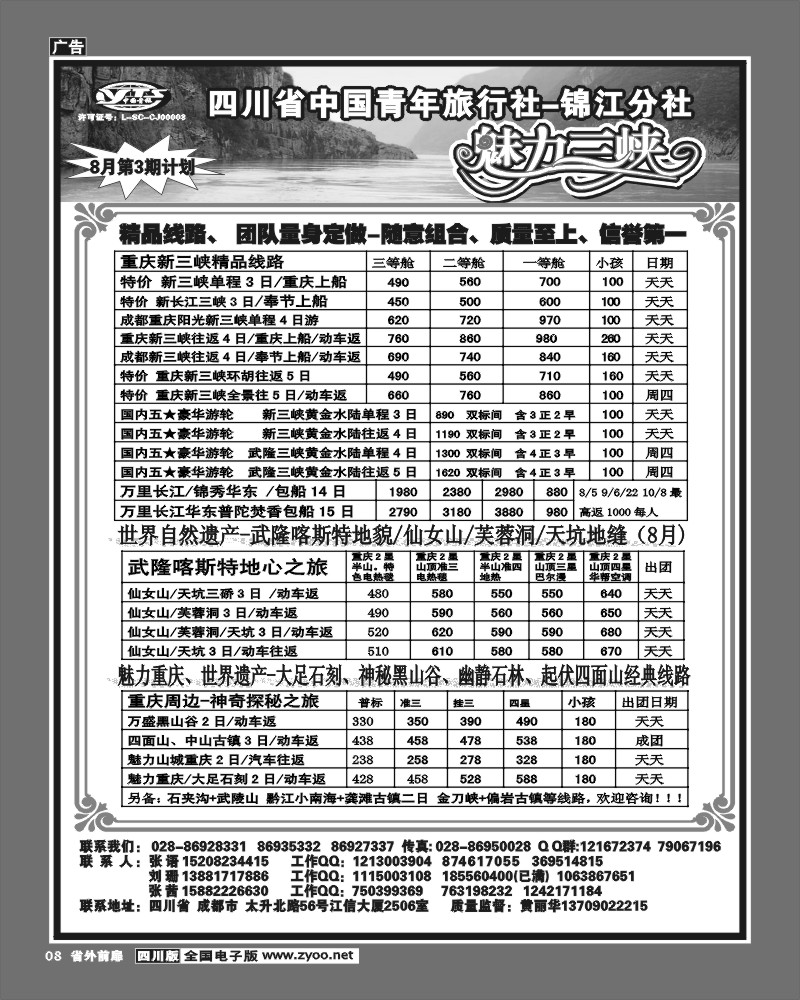 1r前扉8    魅力三峡