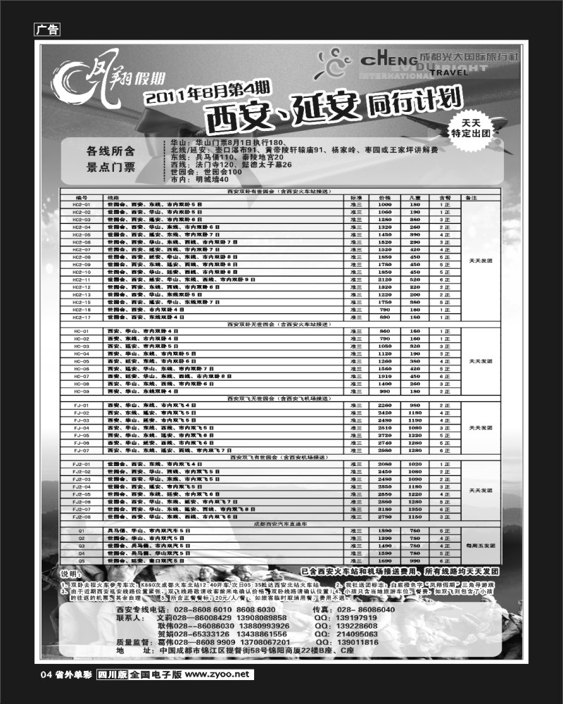 2r单彩4  凤翔假期-西安 延安