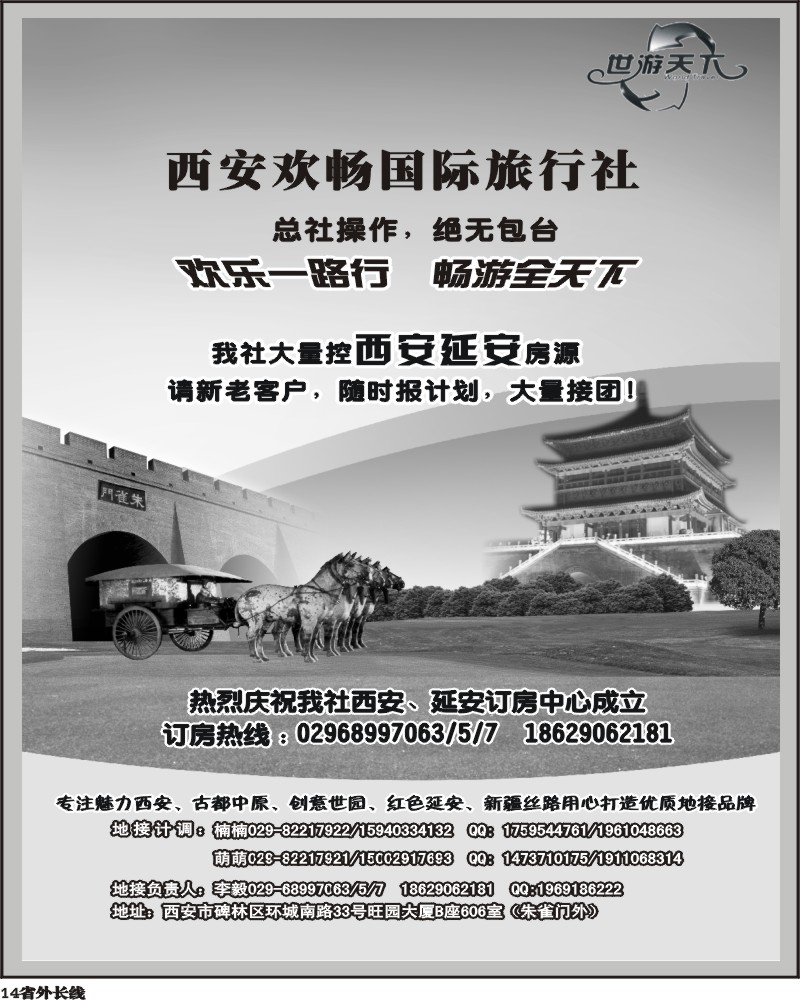 r14  西安欢畅旅国际行社