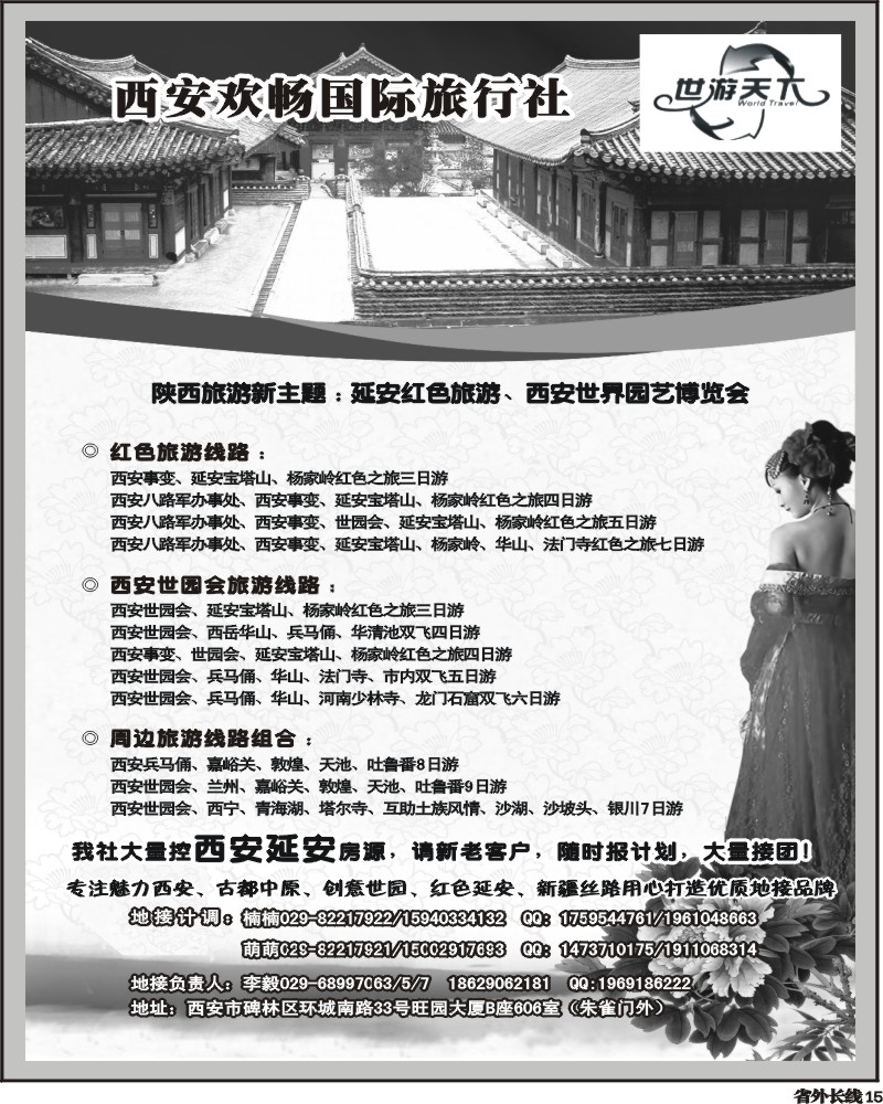 r15  西安欢畅旅国际行社