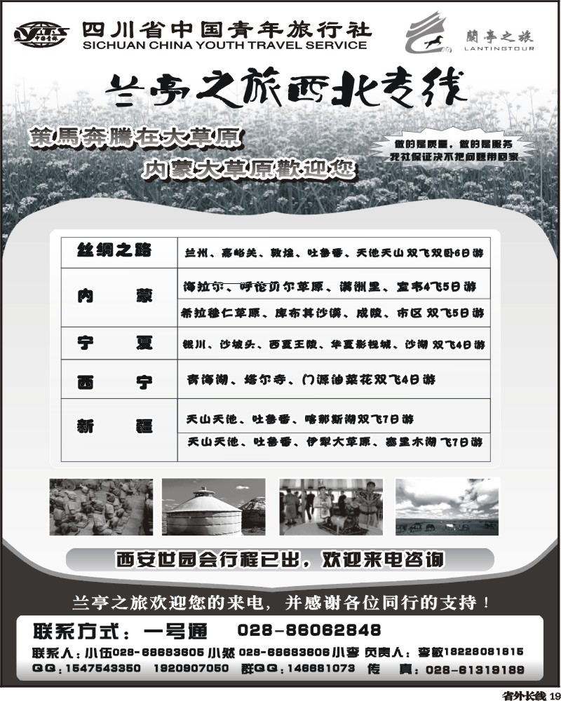 r19 省青旅 兰亭之旅-内蒙 宁夏 西安 新疆 西北
