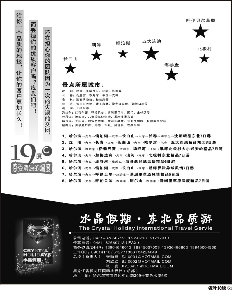r51   高稳 水晶假期●东北全线品质游(山西版+广西+陕西+苏州无锡+云南+内蒙+成都)