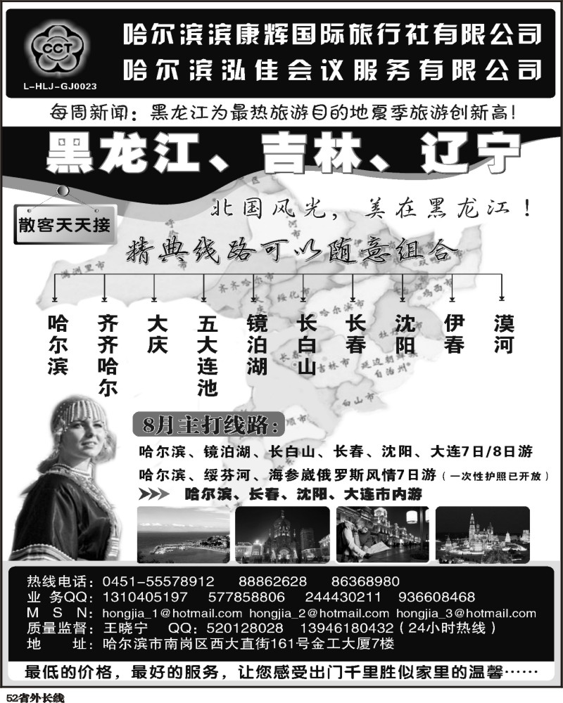 r52   黄明 哈尔滨康辉国际旅行社·弘佳之旅（四川版+安徽）OK