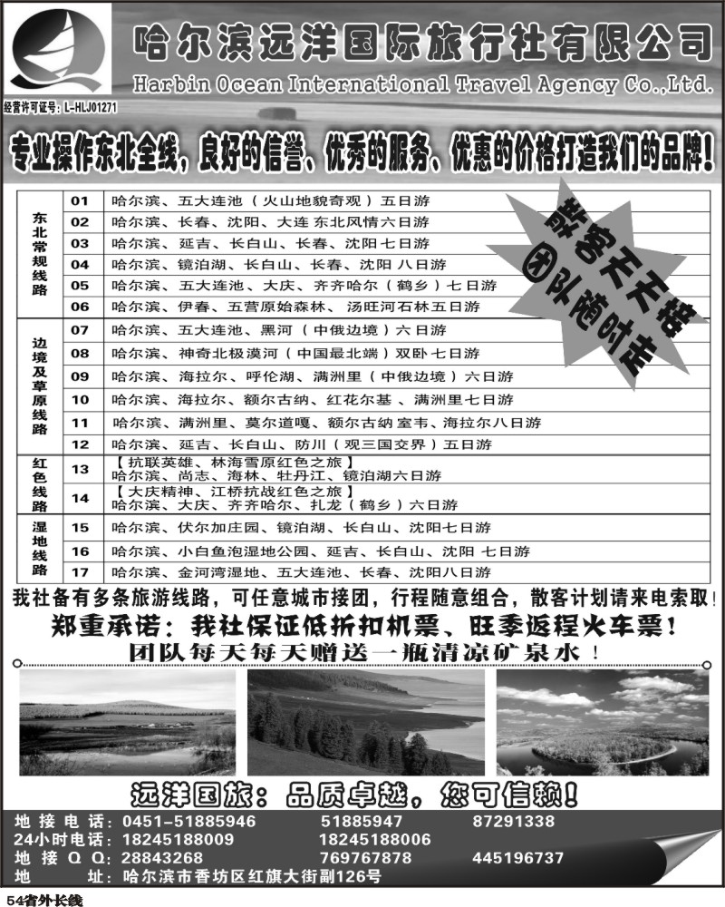 r54   赵丽红340山东济南广西四川哈尔滨远洋国际旅行社有限公司