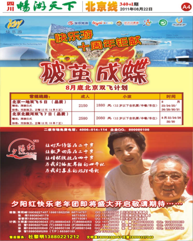A4 光大-夕阳红