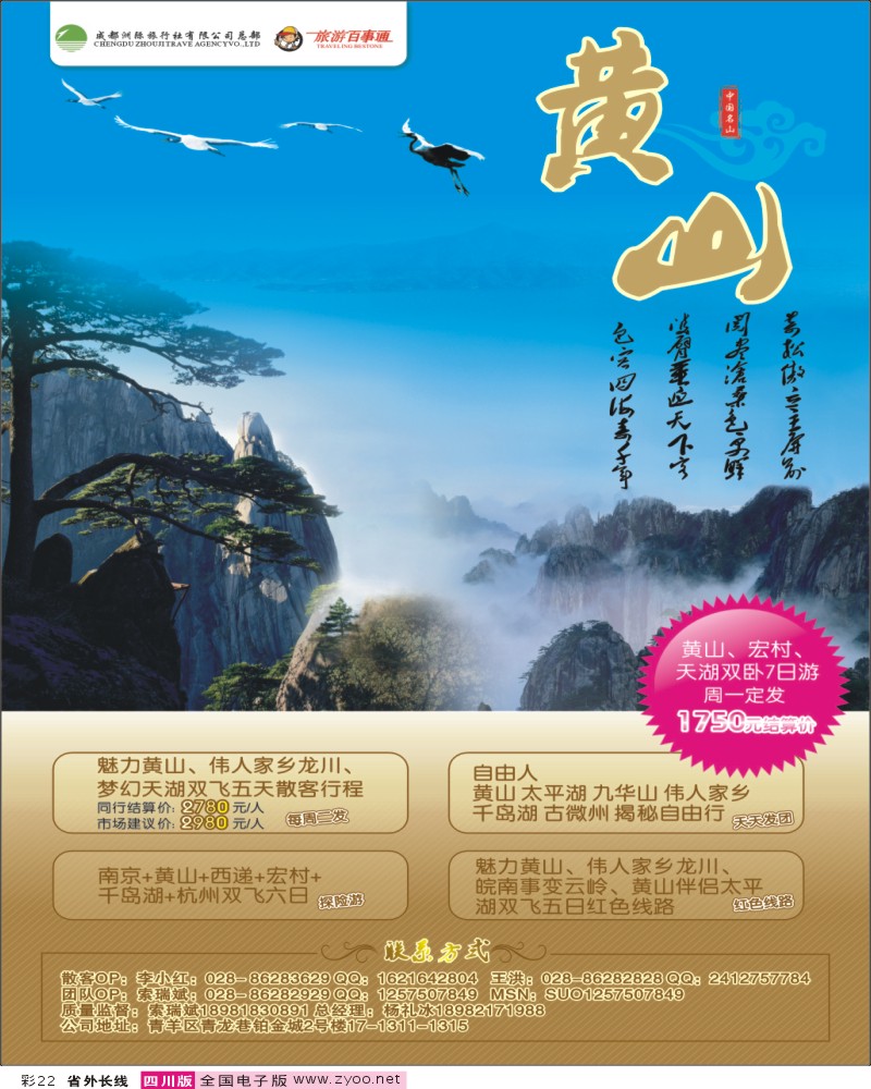 0r彩22  洲际旅游-黄山专业、黄山专业地接