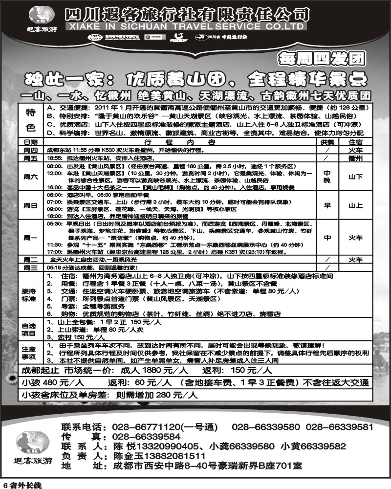 r6    遐客黄山  黑白