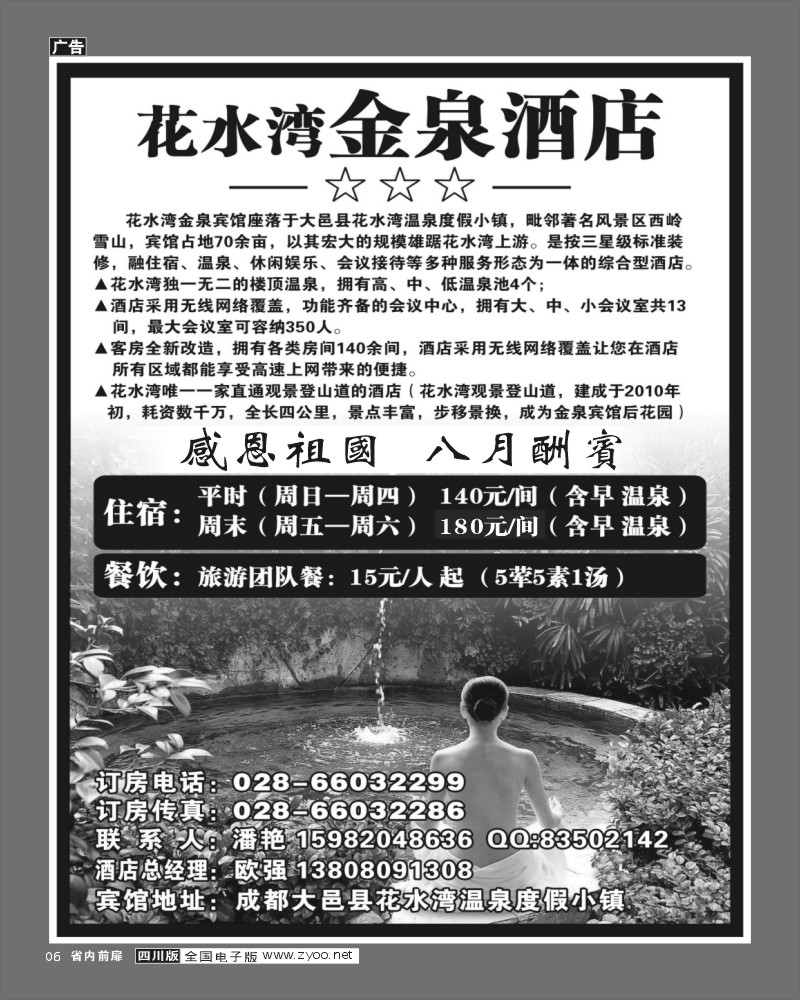 1b前扉6 花水湾金泉宾馆
