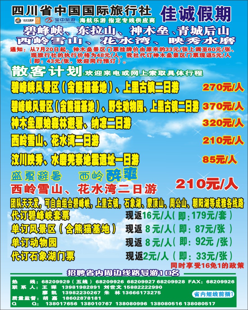 0b前插1  省国旅-佳诚假期