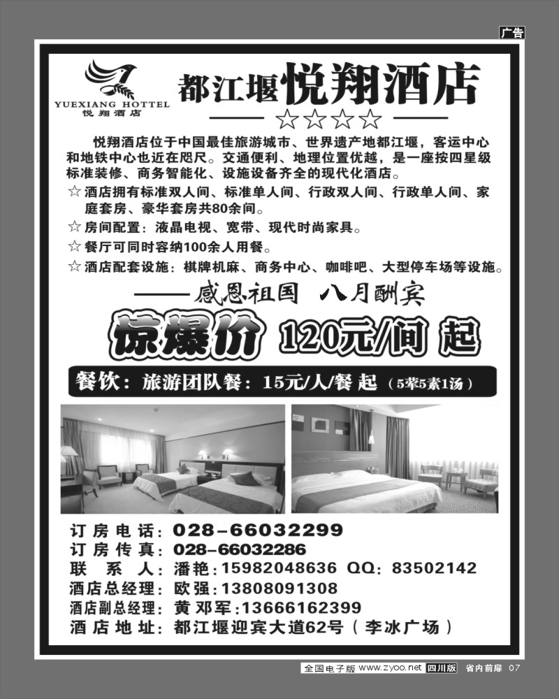 1b前扉7 都江堰悦翔宾馆