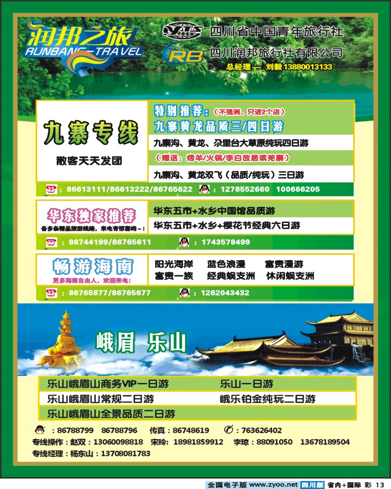 0b彩13   润邦之旅