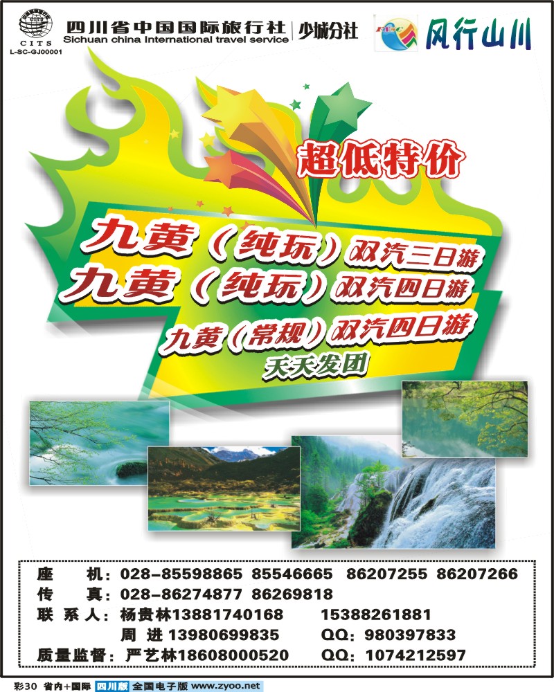 0b彩30 省国旅-少城分社-风行山川