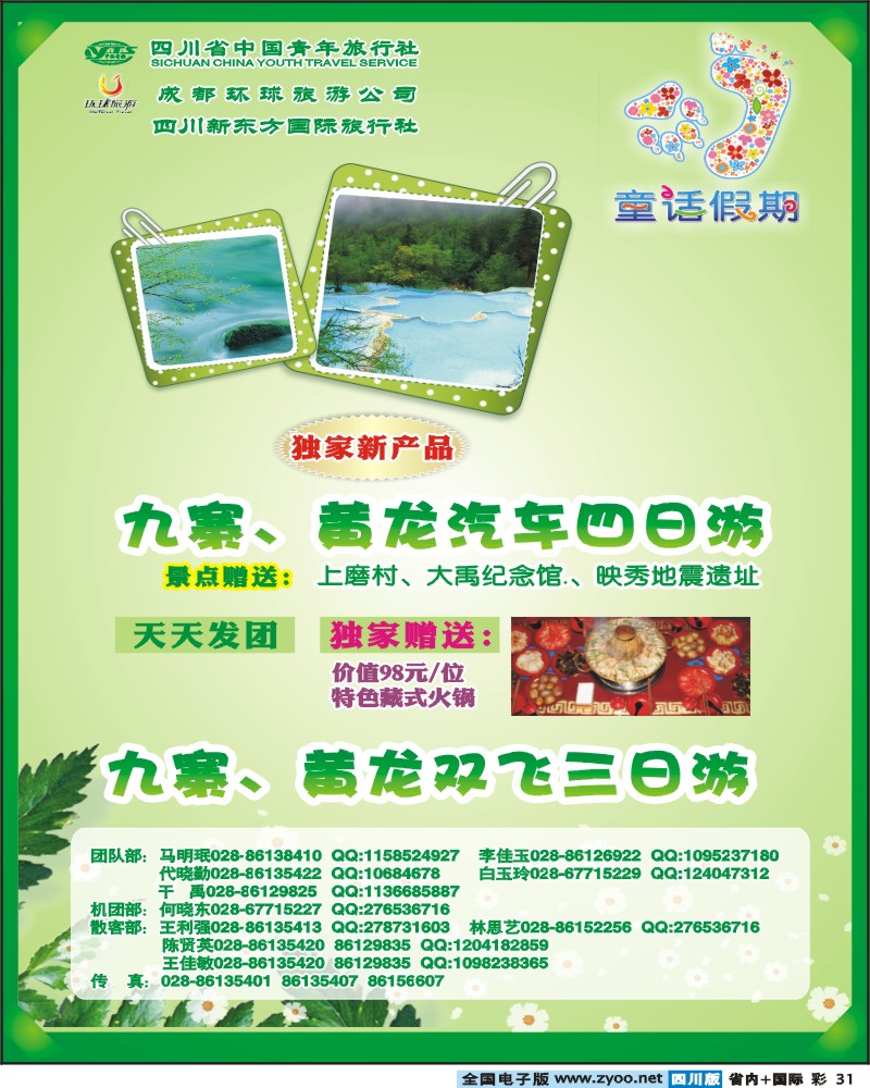 0b彩31   童话假期-九寨黄龙