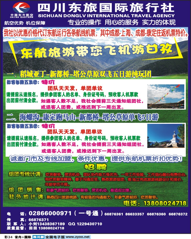 0b彩34    四川东旅国际