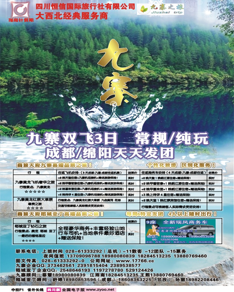 0r中拉F1  四川恒信国旅-指南针假期