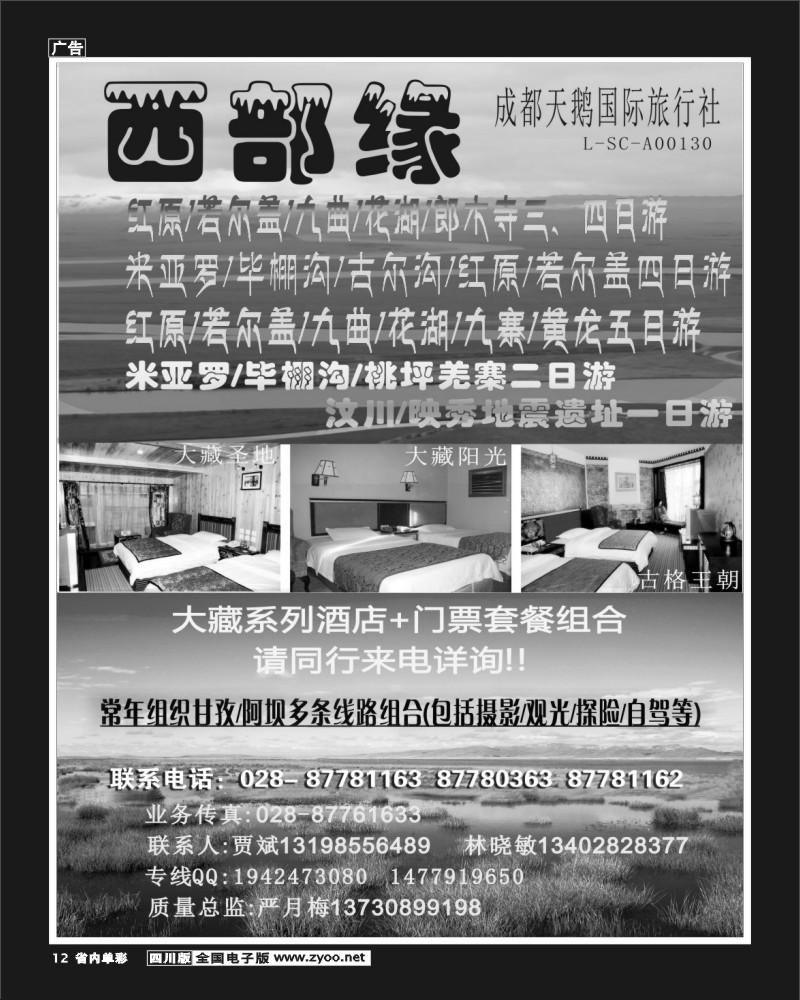 2b单彩12  成都天鹅国际旅行社副本
