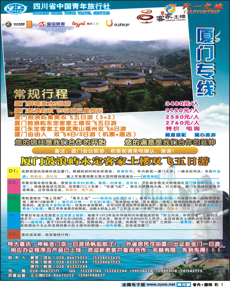 0b彩1   天一之旅