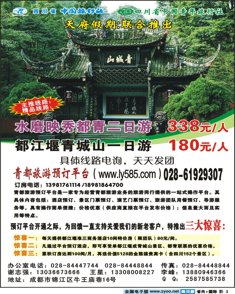 0b彩3 天府假期