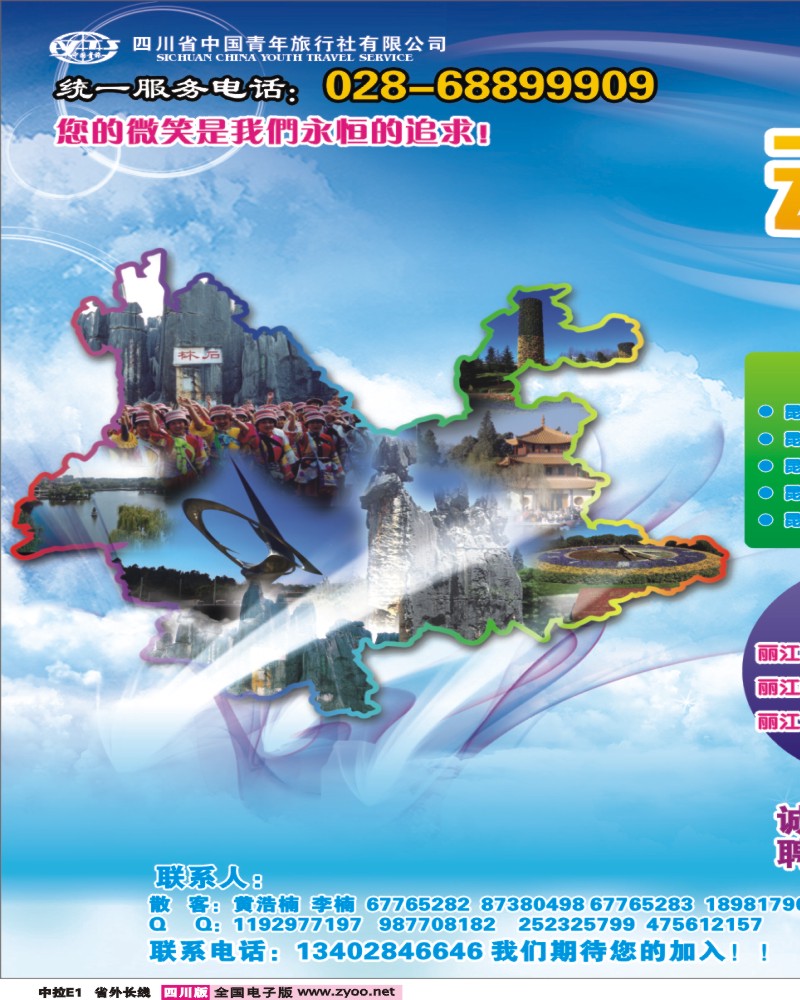 0r中拉E1 省青旅-潇潇假期