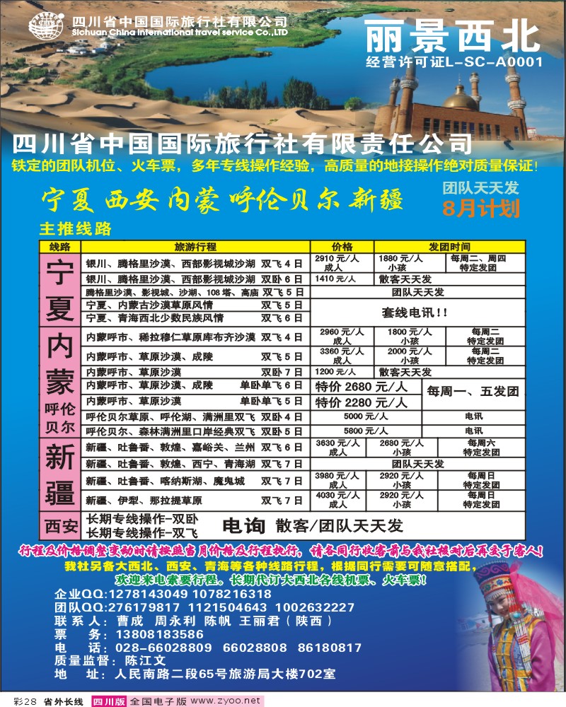 0r彩28  省国旅-丽景之旅