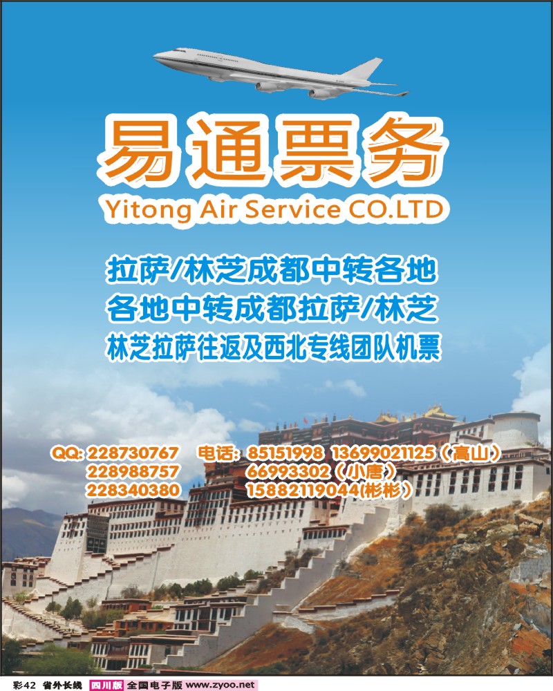 0r彩42   易通票务