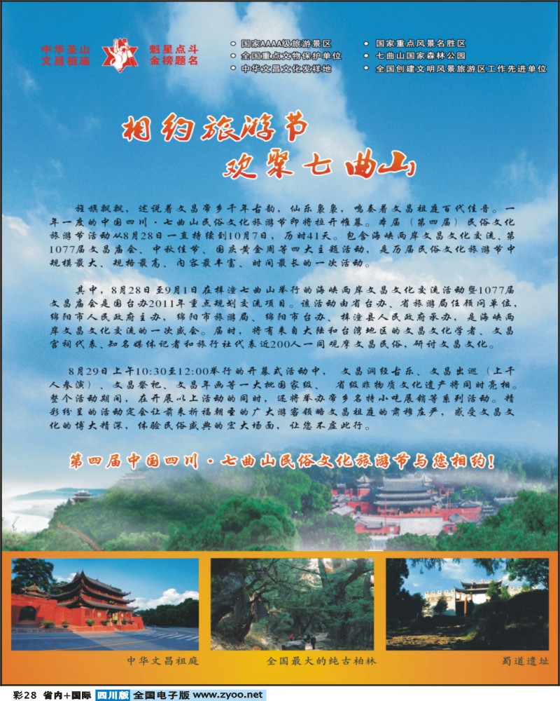 0b彩28 七曲山