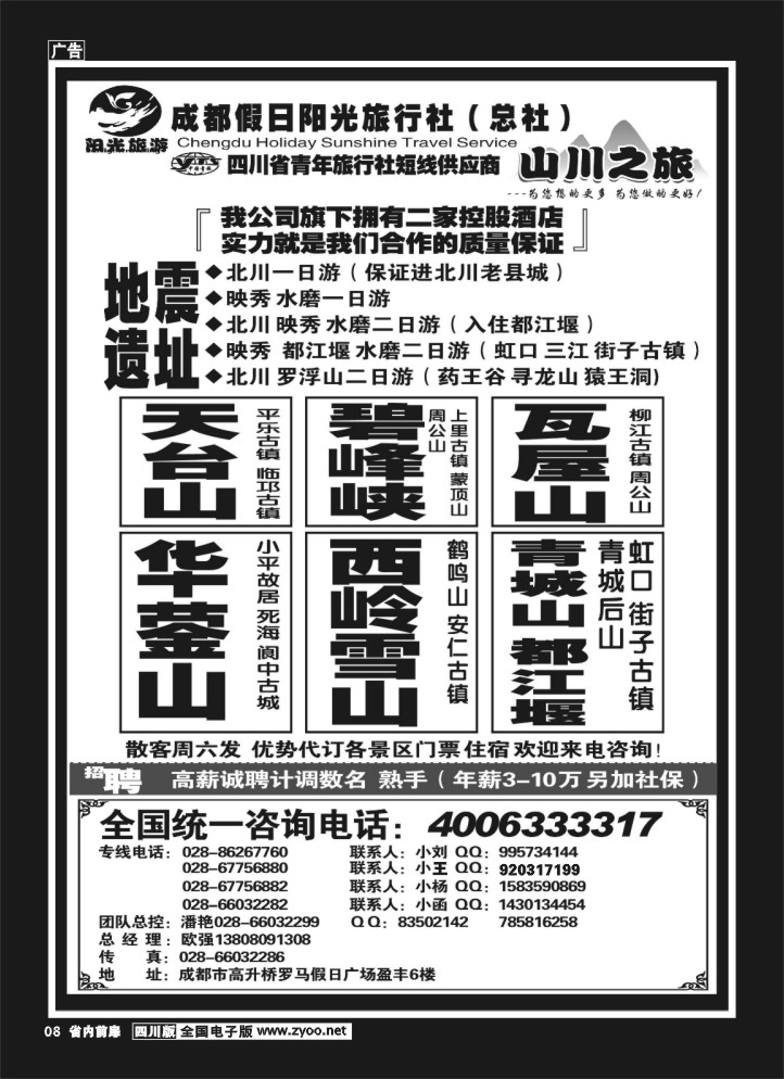 1b前扉8  成都假日阳光-周边短线