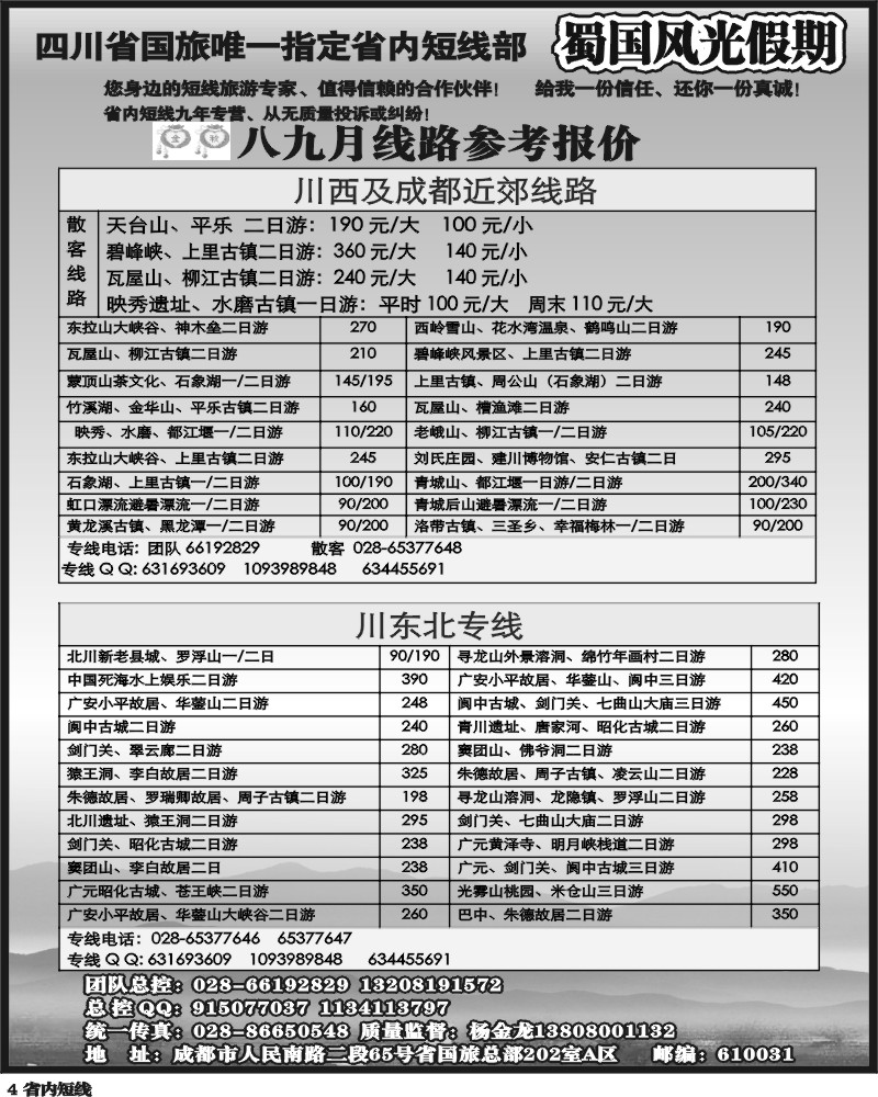 b4  省国旅-蜀国风光