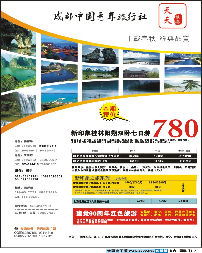 0b彩7 成都市青旅-天天旅游-广西 南宁 北海
