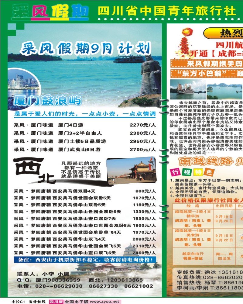 0r中拉c1   采风假期