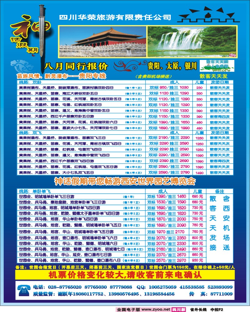 0r中拉F2   四川华荣旅行社-神话