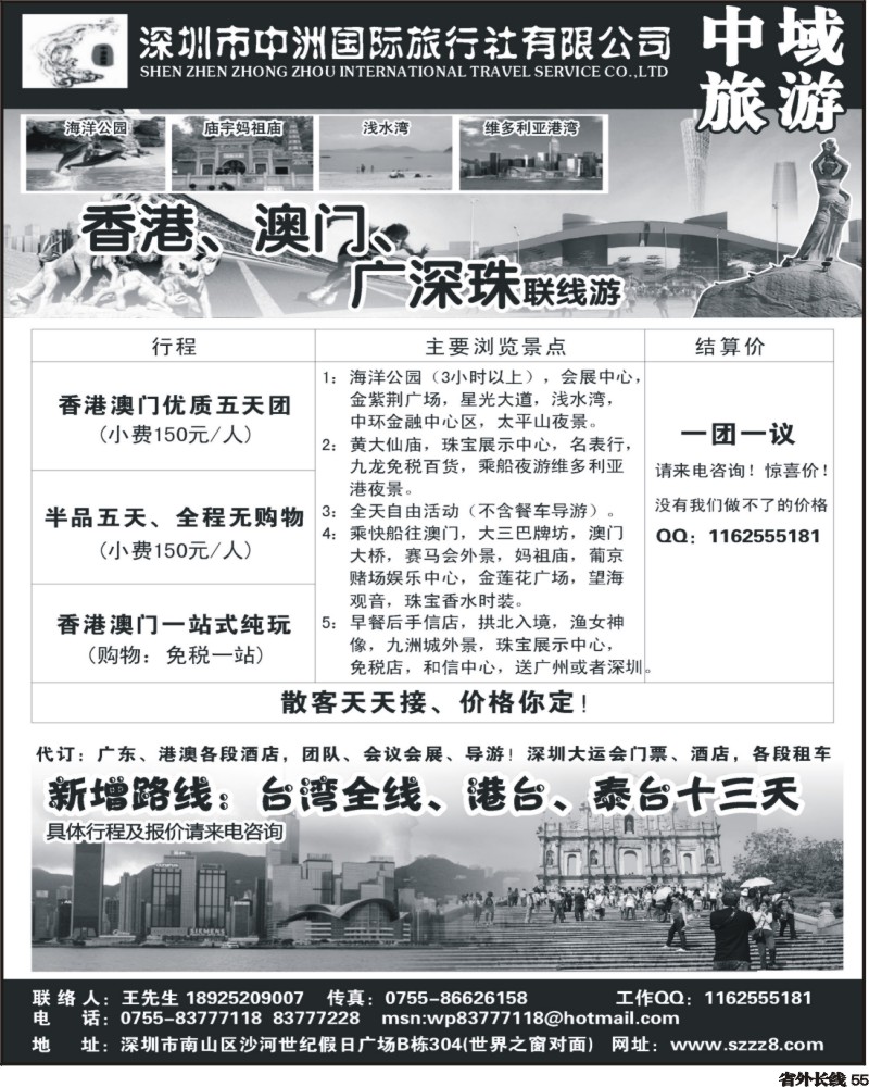 r55   周艳341期 港澳深圳中洲国际旅行社——中域旅游（四川版、新疆版、甘青宁、东北版、河北版、天津版、内蒙、山西版、济南版、青岛版、贵州版、重庆版）