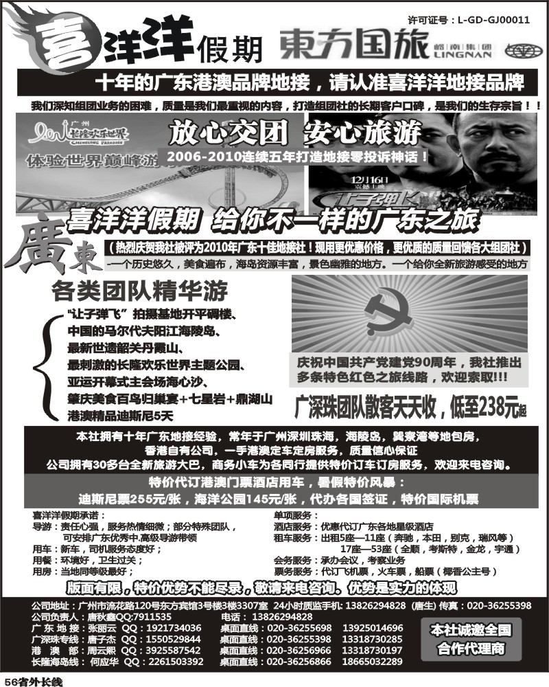 r56   糖341期 推荐：广东港澳地接质量专家