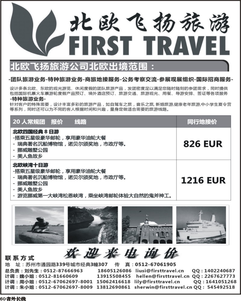 r60   341期 万海春 北欧飞扬旅游（上海+四川版）