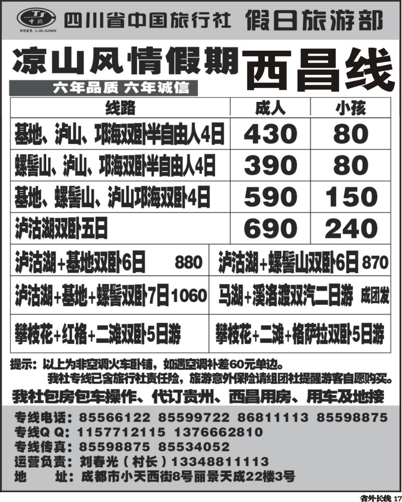 r17    凉山风情假期