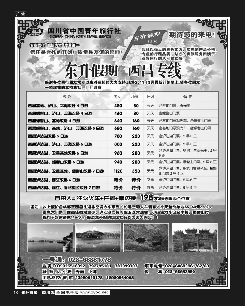 1r前扉10 东升假期-西昌