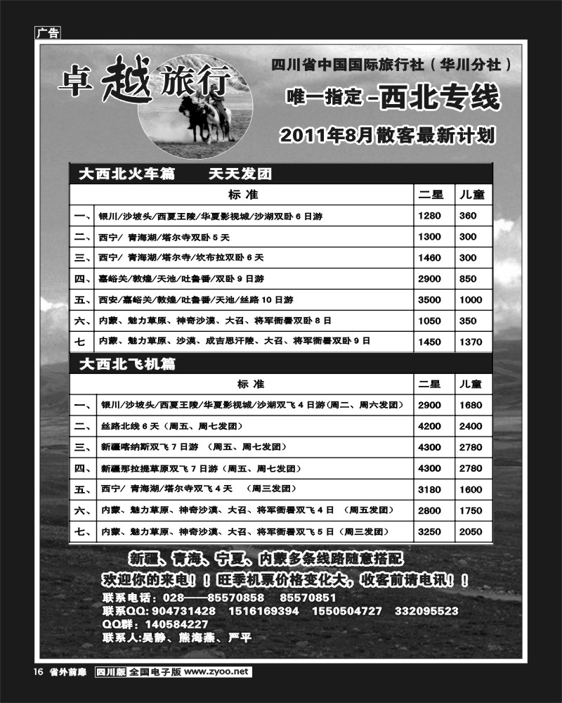 1r前扉16 省国旅-卓越旅行-西北线