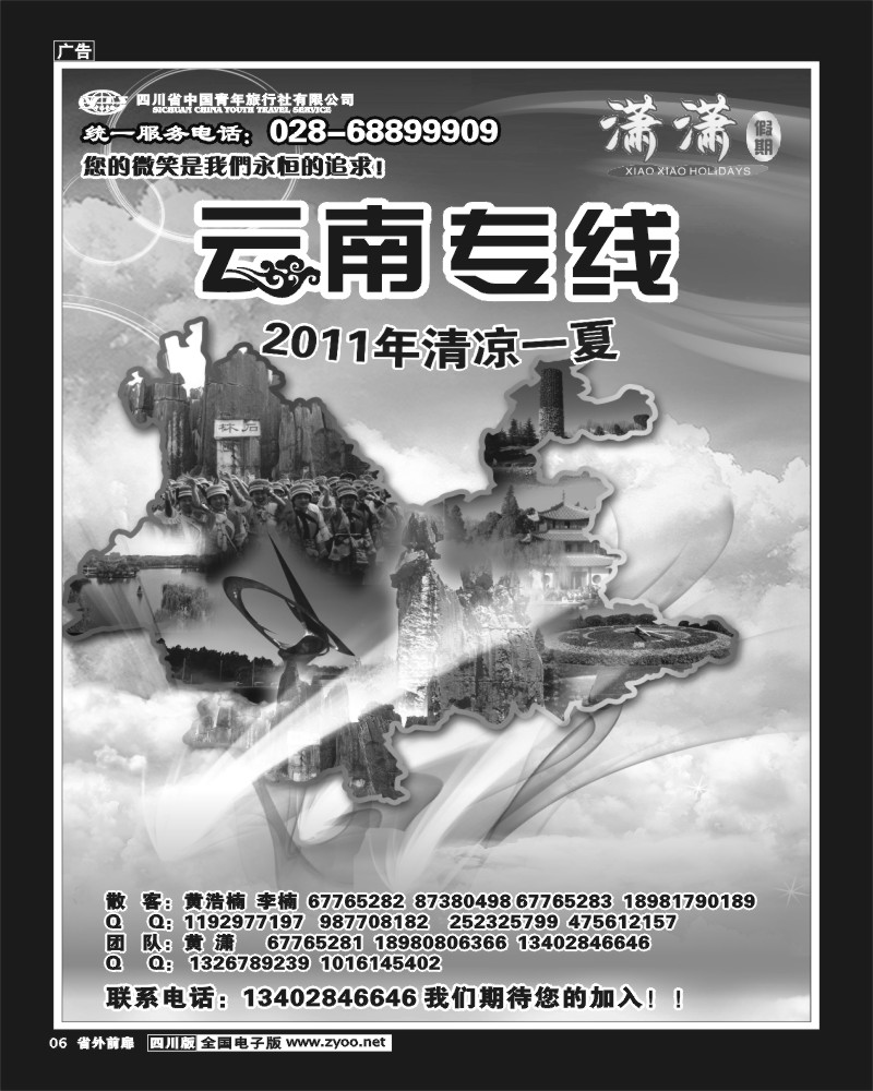 1r前扉6  省青旅-潇潇假期