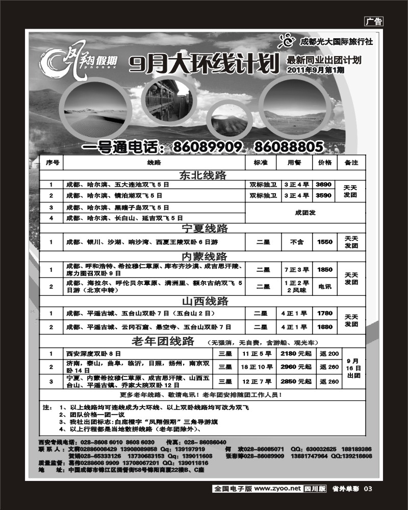 2r单彩3 凤翔假期-老年团