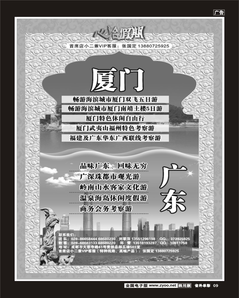 2r单彩9  心怡假期-大西北