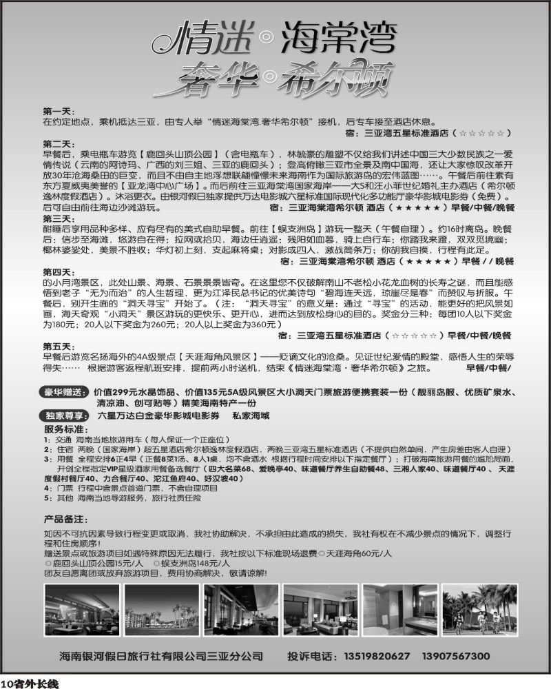 r10 情迷海棠湾