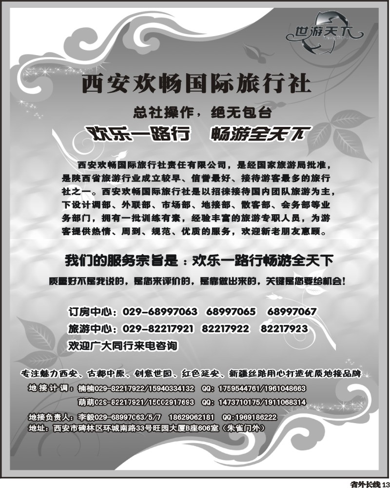 r13  西安欢畅旅国际行社