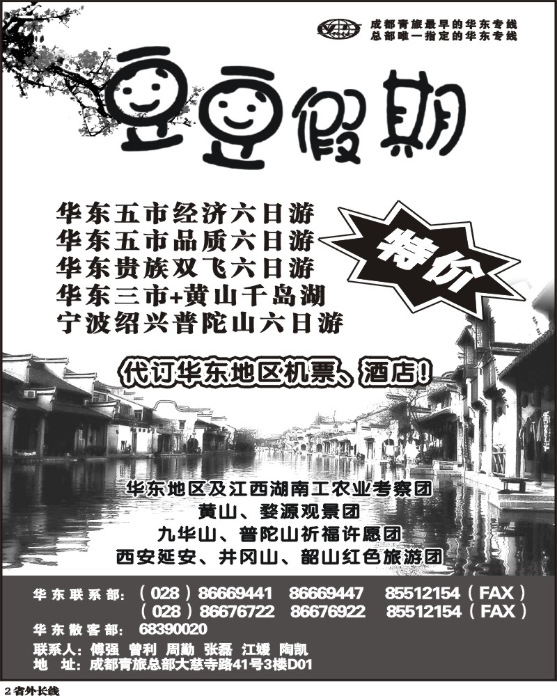 r2   市青旅-豆豆假期-华东