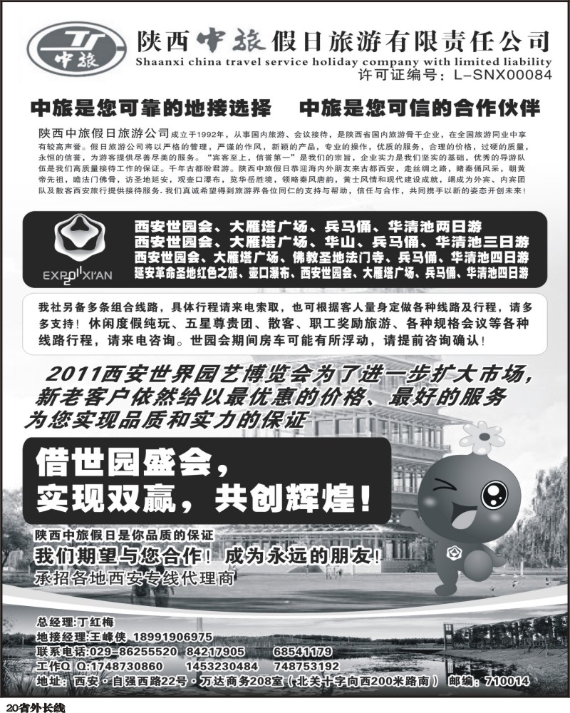 r20   陕西中旅假日 旅游有限责任公司